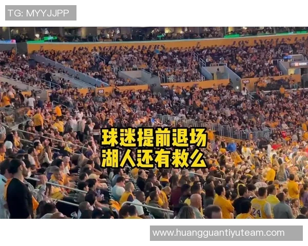 湖人主场球迷提前退场败给残阵太阳令人失望
